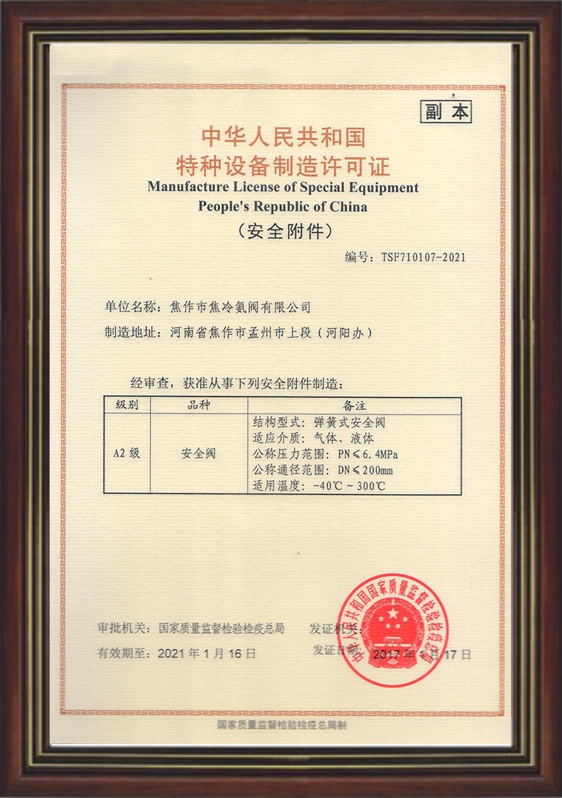 安全閥許可證副本